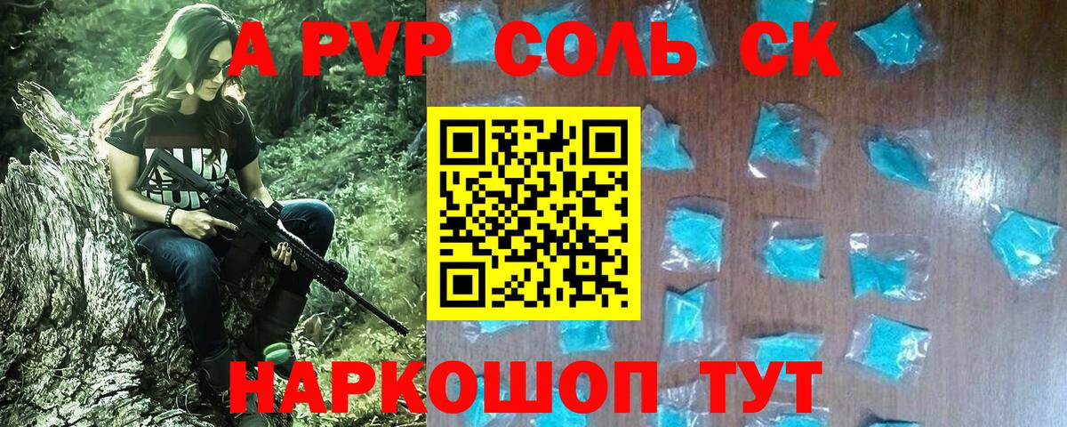 Alpha PVP крисы CK Партизанск