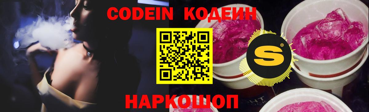 Кодеин Purple Drank  Вход с VPN  Партизанск 