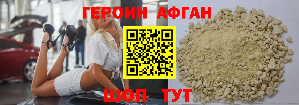 ГЕРОИН Афган  Вход с VPN  Партизанск 