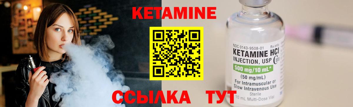 Кетамин VHQ Партизанск