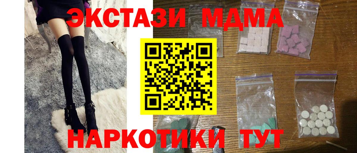 MDMA  MDMA Molly  Вход с VPN  MDMA кристаллы  Партизанск 