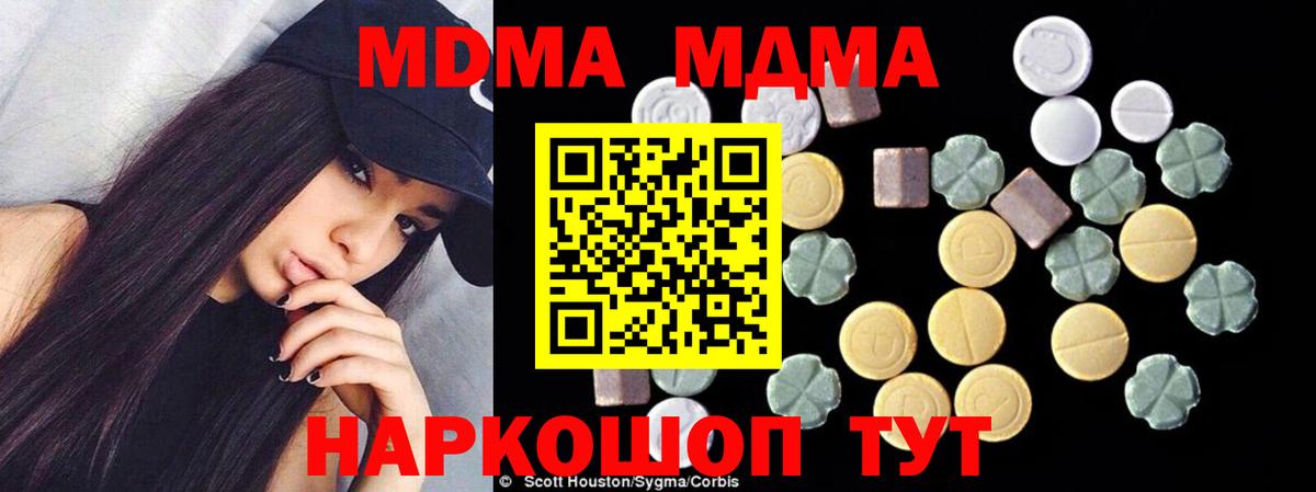 MDMA кристаллы Партизанск