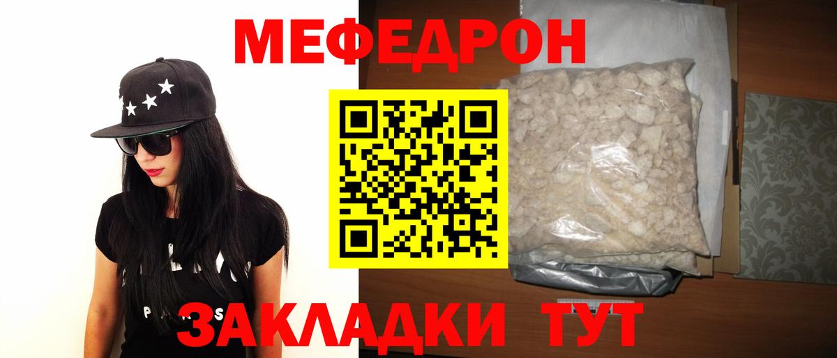 Мефедрон кристаллы Партизанск