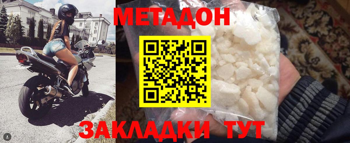 МЕТАДОН кристалл  Вход с VPN  Метадон methadone  Партизанск 