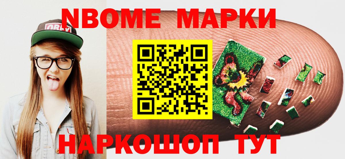 Партизанск  Марки N-bome 1,8мг  цена   Вход с VPN 